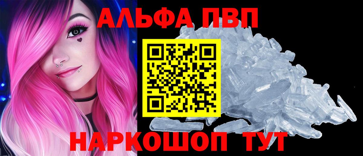 Ачинск  APVP  Alpha-PVP СК  Вход с VPN  Alpha-PVP Crystall 