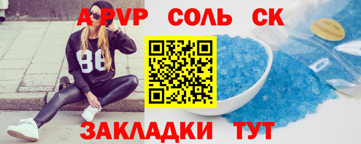 Alpha-PVP крисы CK Ачинск