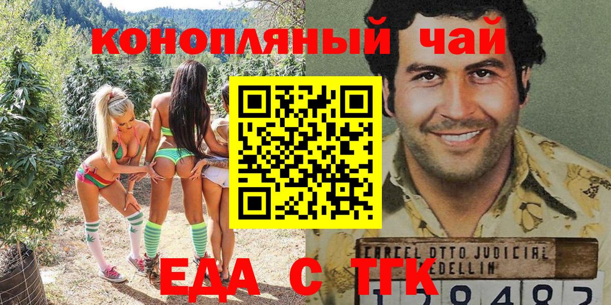 Ачинск  Еда ТГК марихуана  Вход с VPN 