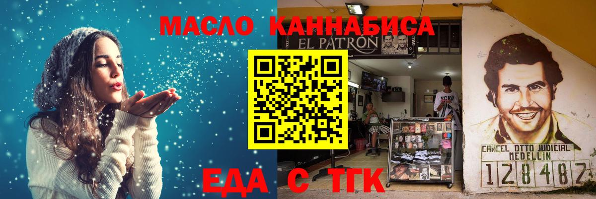 Еда ТГК марихуана Ачинск