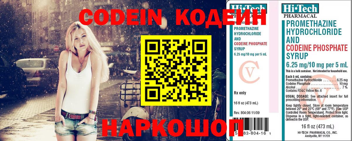 Кодеиновый сироп Lean Purple Drank  Codein Purple Drank  Ачинск  Вход с VPN 