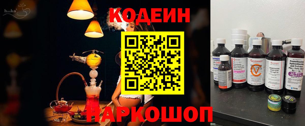 Кодеин Purple Drank Ачинск