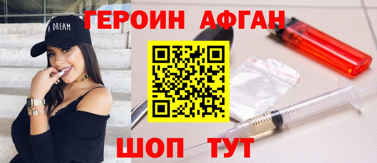 ГЕРОИН VHQ Ачинск