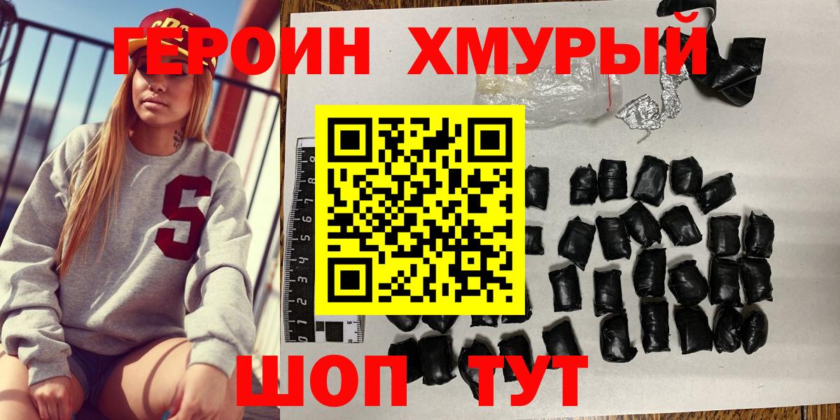 Ачинск  Героин Heroin  ГЕРОИН  Вход с VPN 