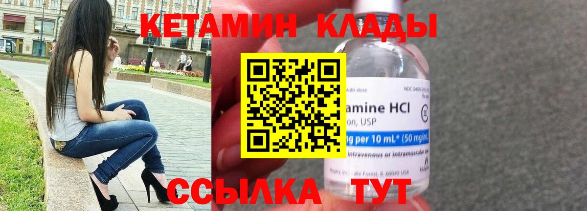 Кетамин VHQ Ачинск