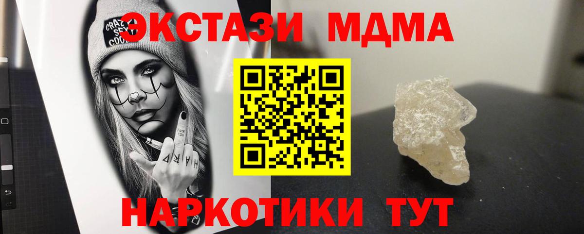 МДМА Molly  Вход с VPN  MDMA  Ачинск 