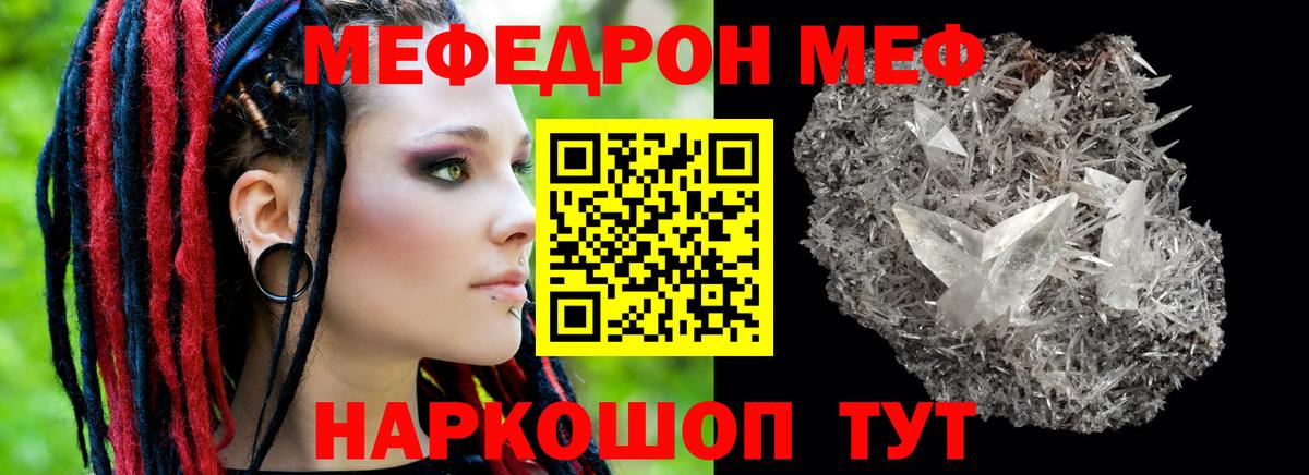 Ачинск  Мефедрон кристаллы  Меф  МЯУ-МЯУ mephedrone  Вход с VPN 