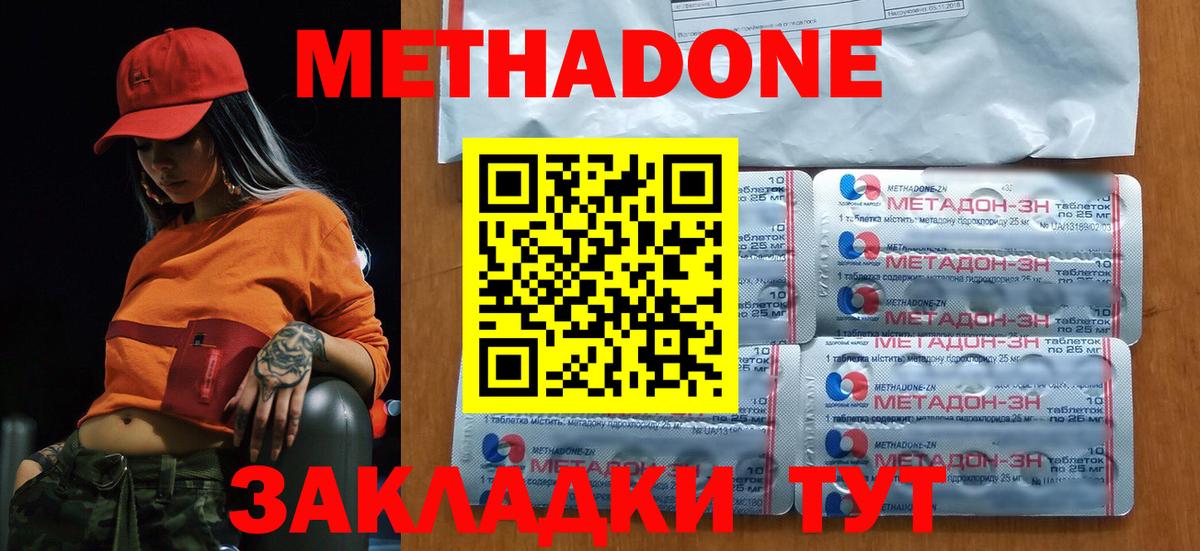 Ачинск  МЕТАДОН белоснежный  Вход с VPN  МЕТАДОН VHQ 