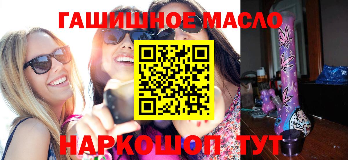 ТГК гашишное масло Ачинск